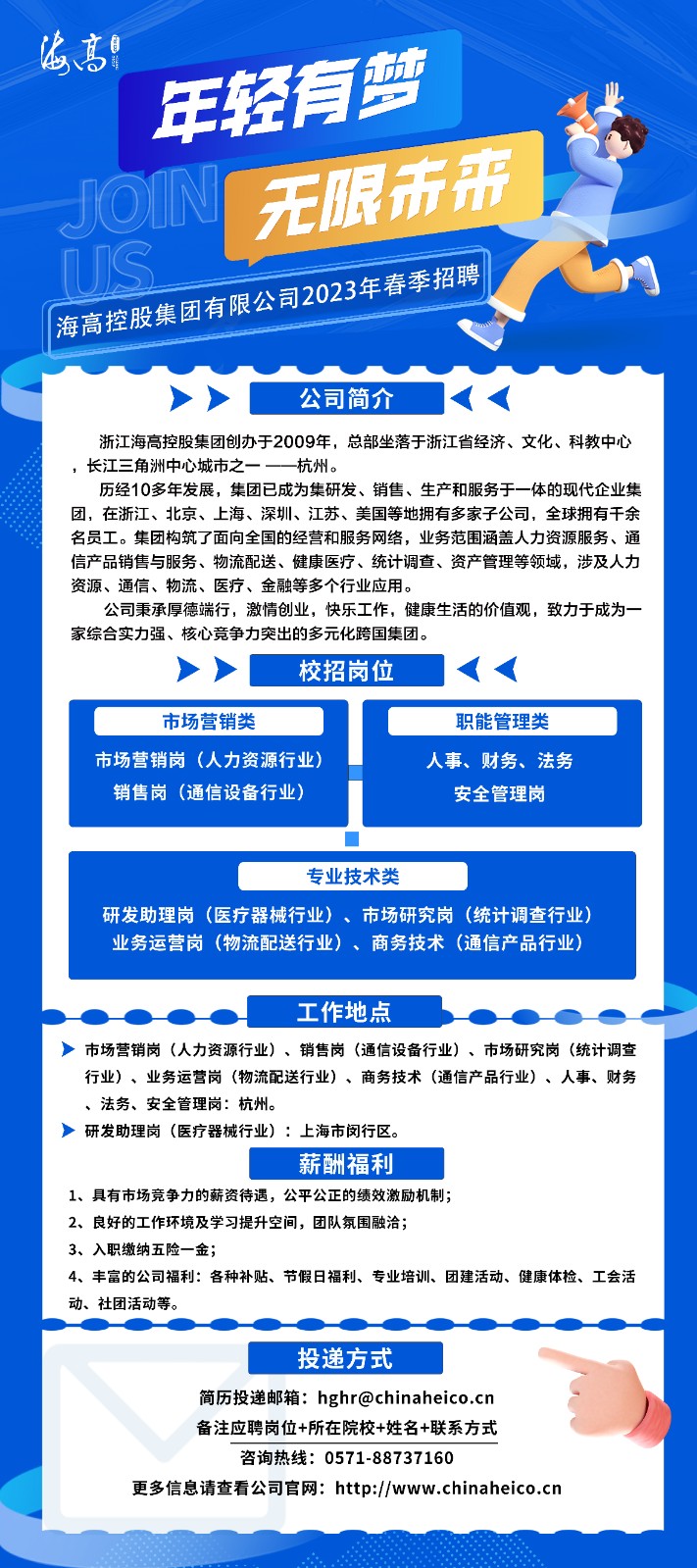春招海报.jpg